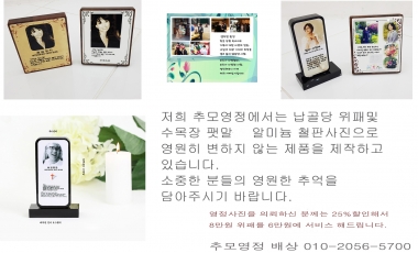 납골당 위패 할인 서비스